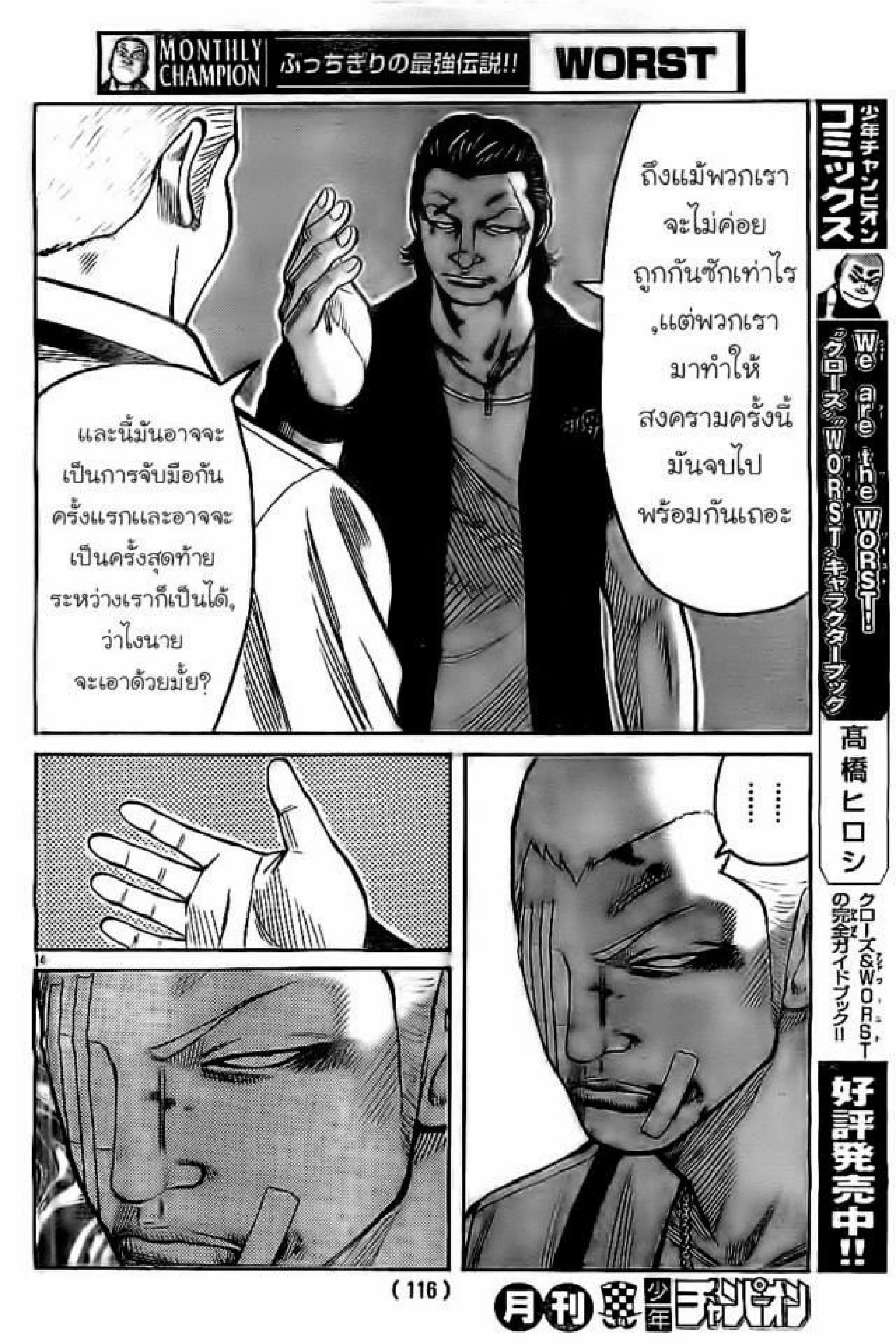 Worst ตอนที่ 126 หน้า 13