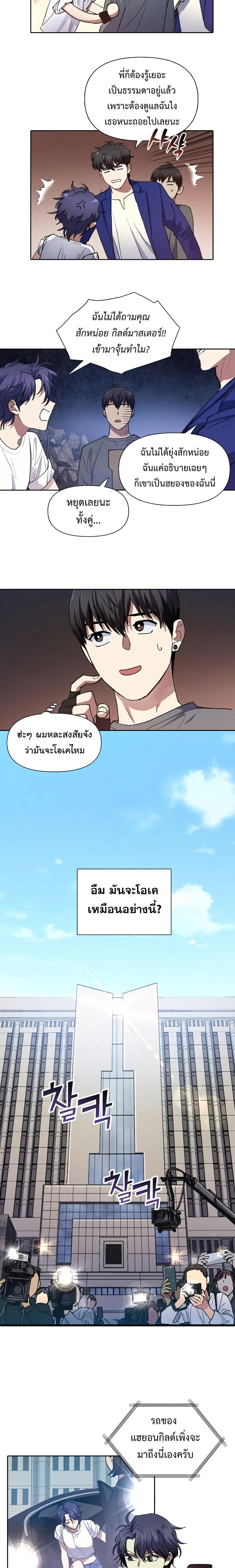 My S-Class Hunters (The S-Classes That I Raised) ตอนที่ 14 หน้า 11