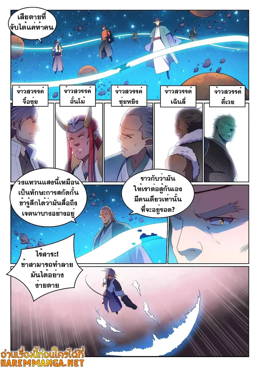 Bailian Chengshen ตอนที่ 563 หน้า 8