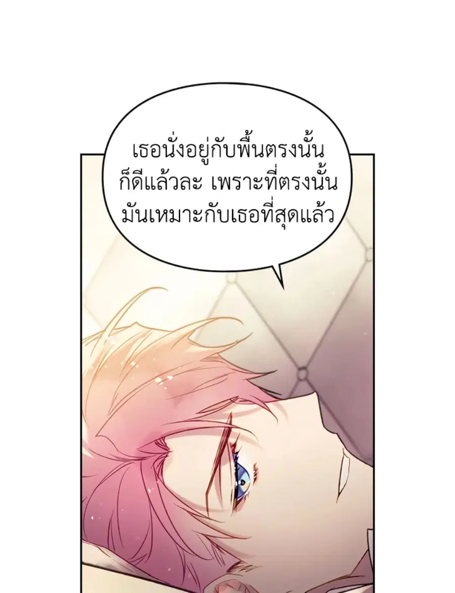 Death Is The Only Ending For The Villainess ตอนที่ 42 หน้า 45