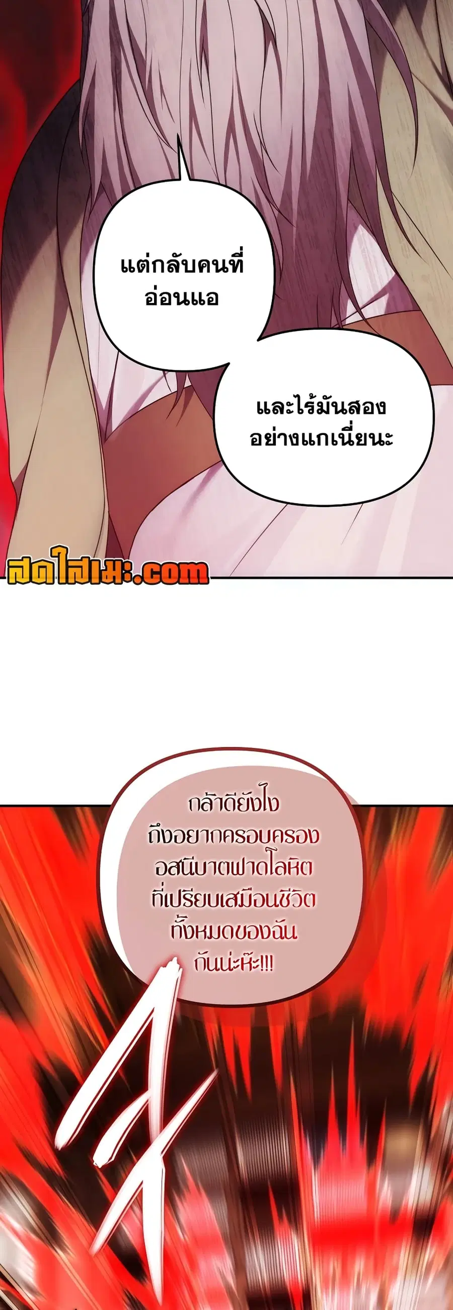 Ranker Who Lives A Second Time ตอนที่ 166 หน้า 8