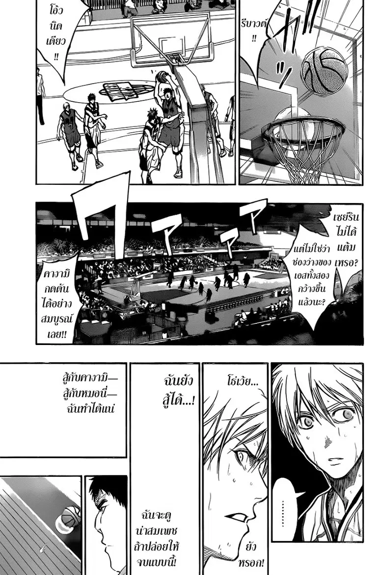 Kuroko no Basuke ตอนที่ 190 หน้า 9