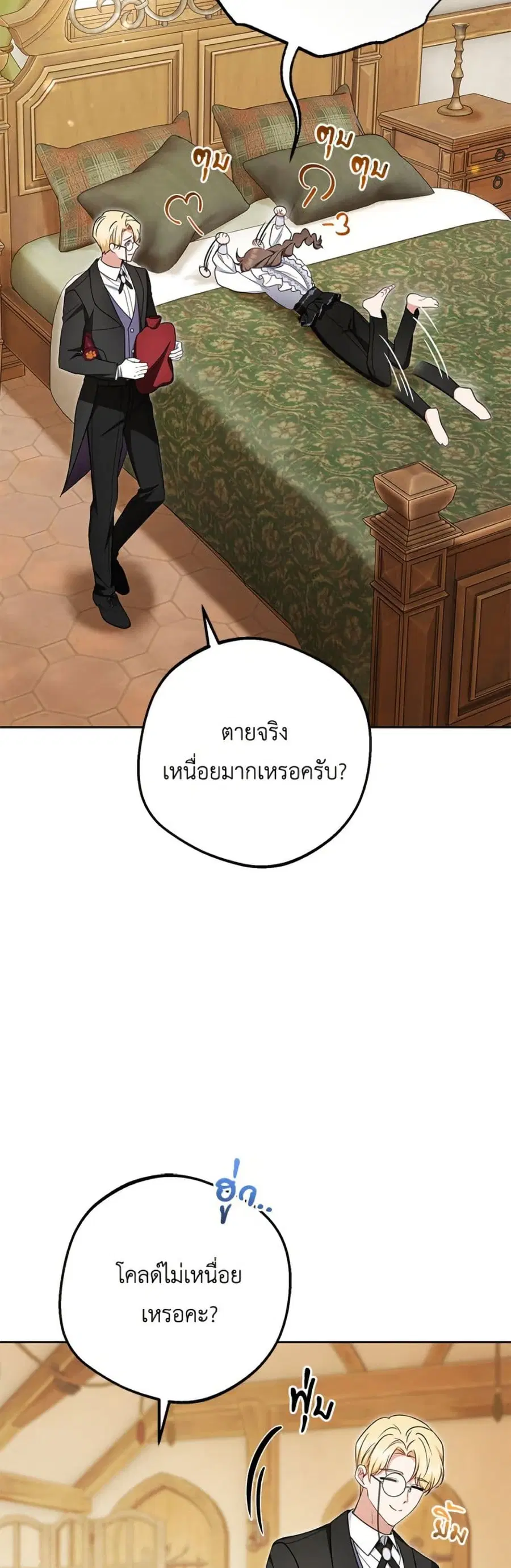 The Villainess Is Shy In Receiving Love – นางร้ายขี้อายเมื่อได้รับความรัก ตอนที่ 78 หน้า 4