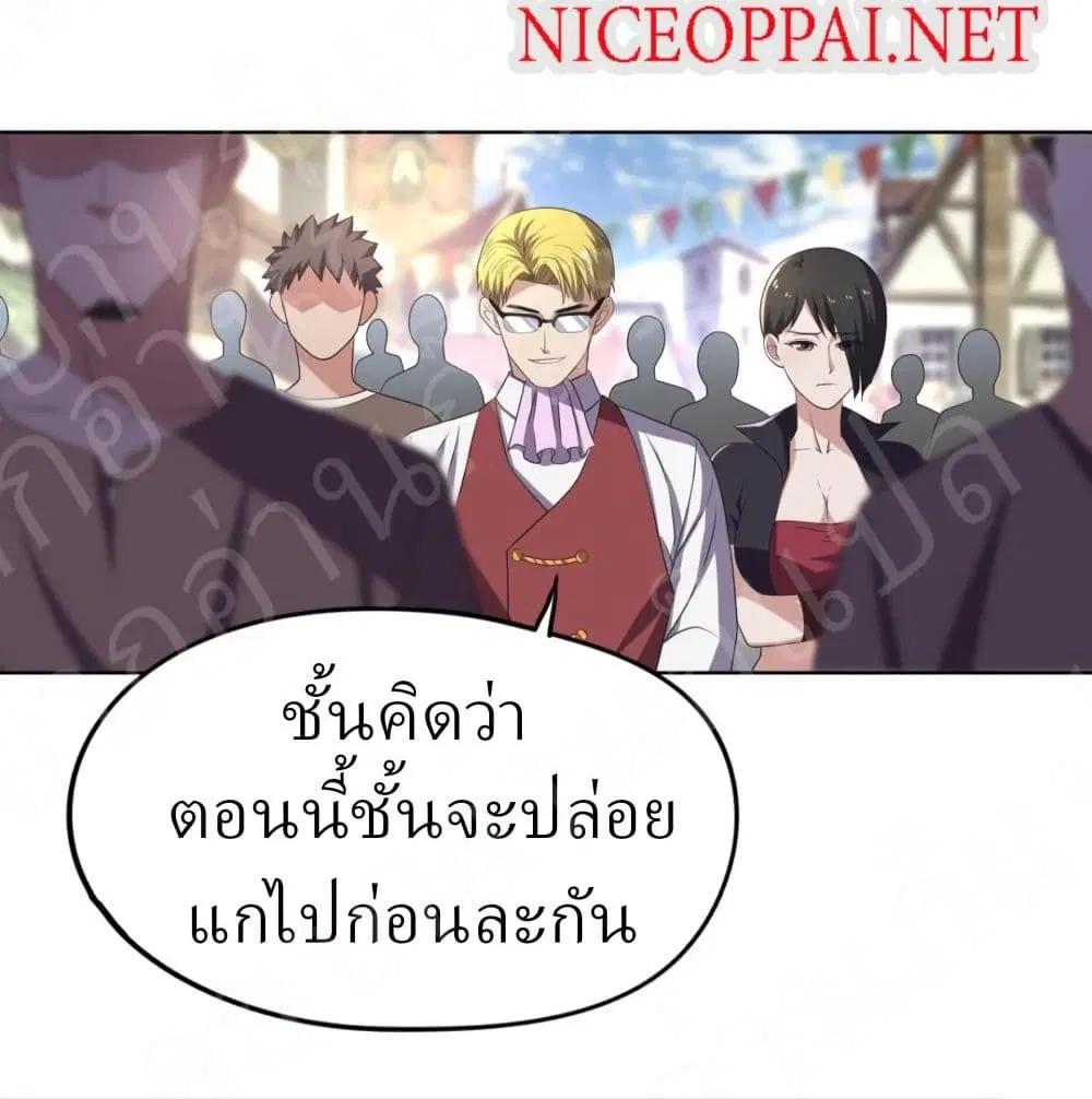 Player Reborn ตอนที่ 153 หน้า 37