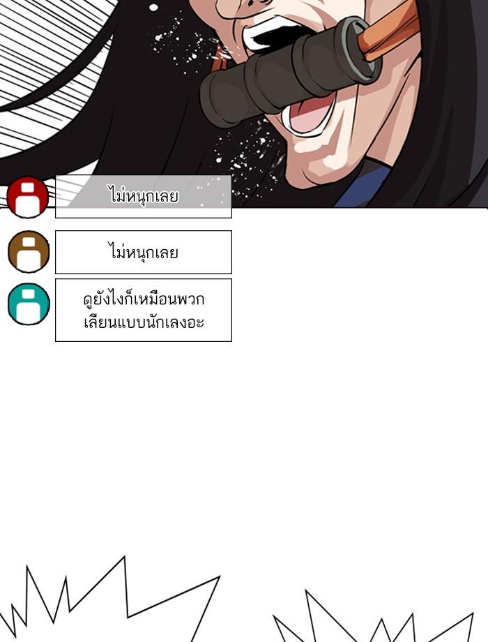 Lookism ตอนที่ 287 หน้า 79