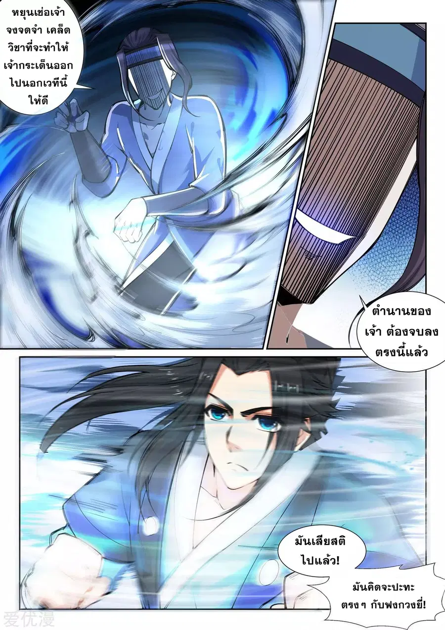 Against the Gods ตอนที่ 61 หน้า 6