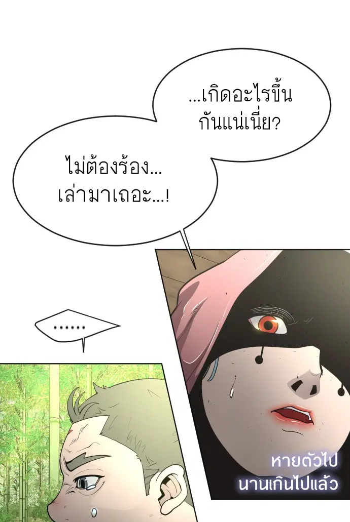 Superhuman Era ตอนที่ 109 หน้า 92