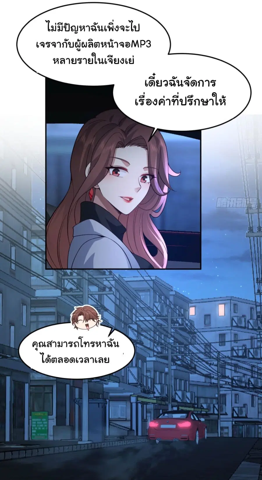 I Really Don’t Want to be Reborn ตอนที่ 88 หน้า 16