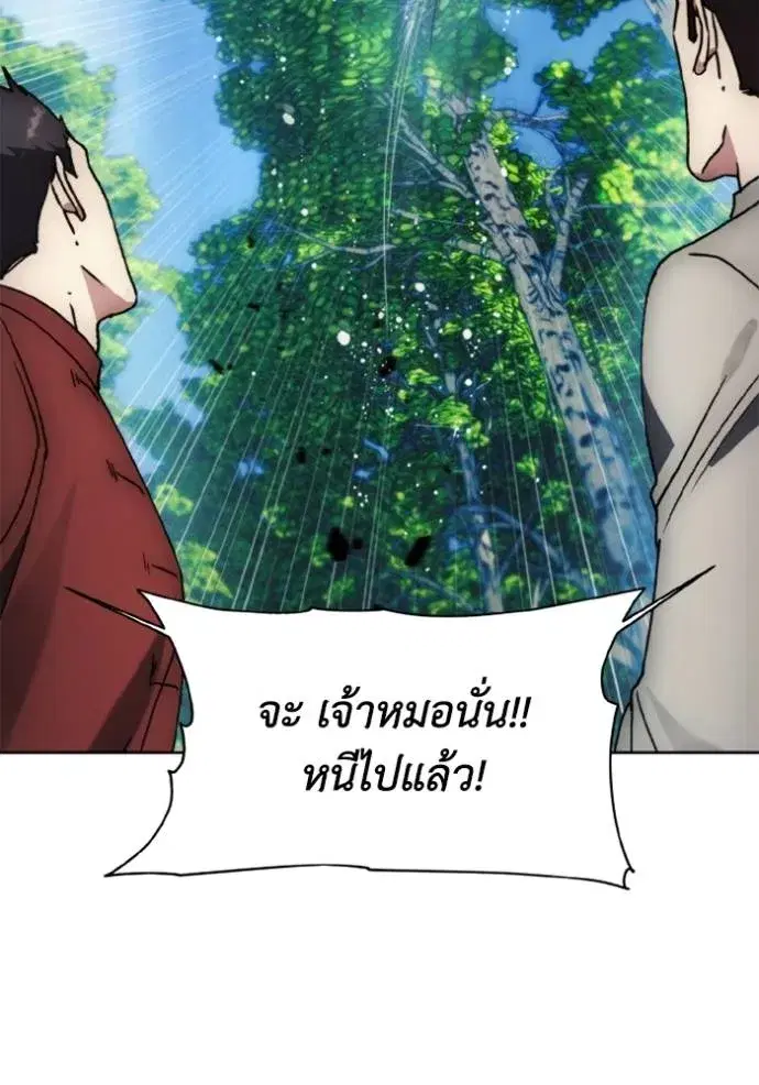 How to Live as a Villain ตอนที่ 161 หน้า 88