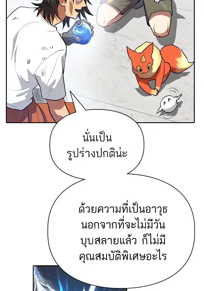 The S-Classes That I Raised (My S-Class Hunters) ตอนที่ 103 หน้า 32