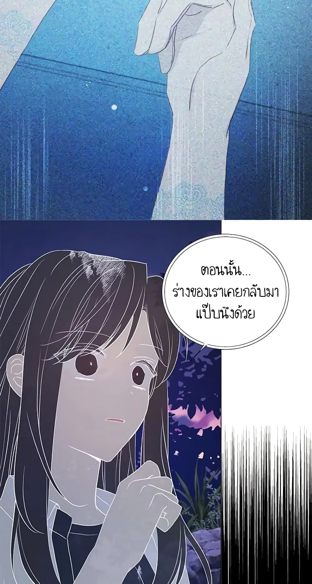 Seduce the Villain’s Father ตอนที่ 121 หน้า 33