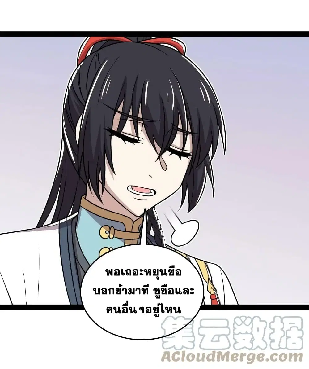 The Martial Emperor’s Life After Seclusion ตอนที่ 189 หน้า 10