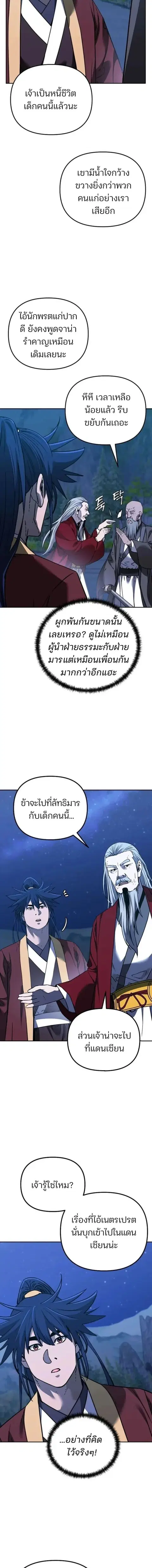 The Reborn Ranker Chronicles ตอนที่ 192 หน้า 12