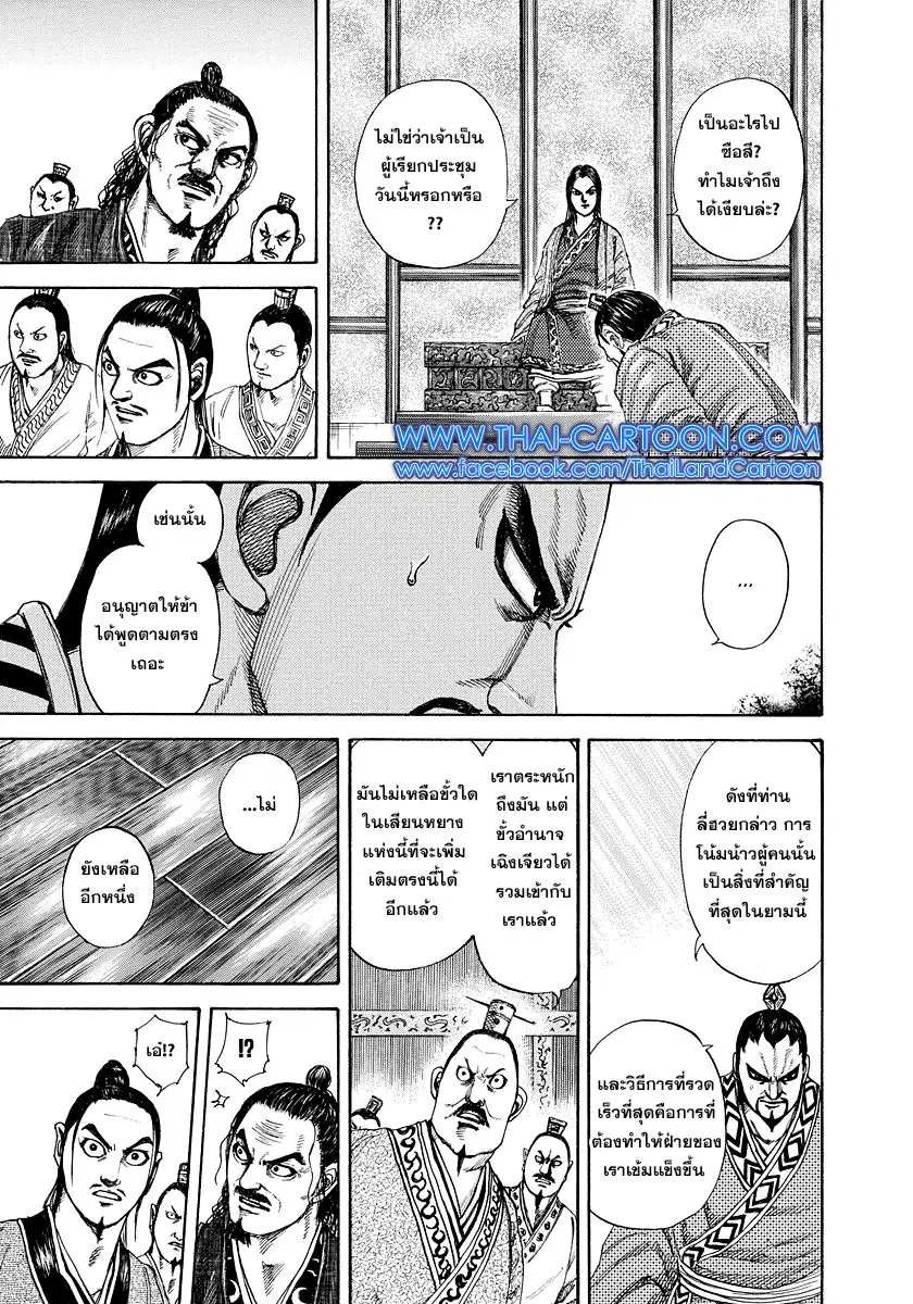 Kingdom ตอนที่ 183 หน้า 9