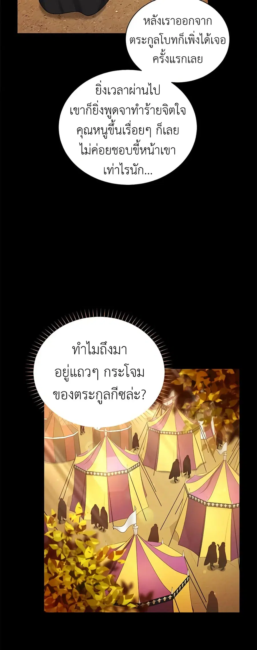 The Soulless Duchess ตอนที่ 84 หน้า 40