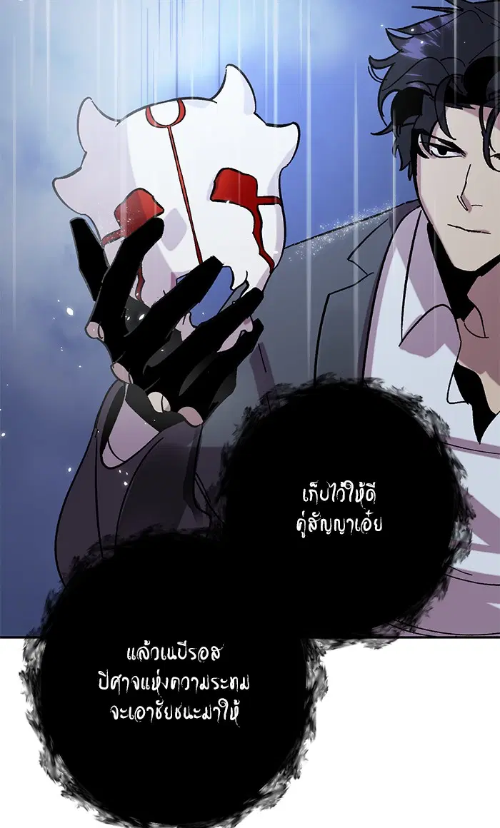 Return to Player ตอนที่ 47 หน้า 87