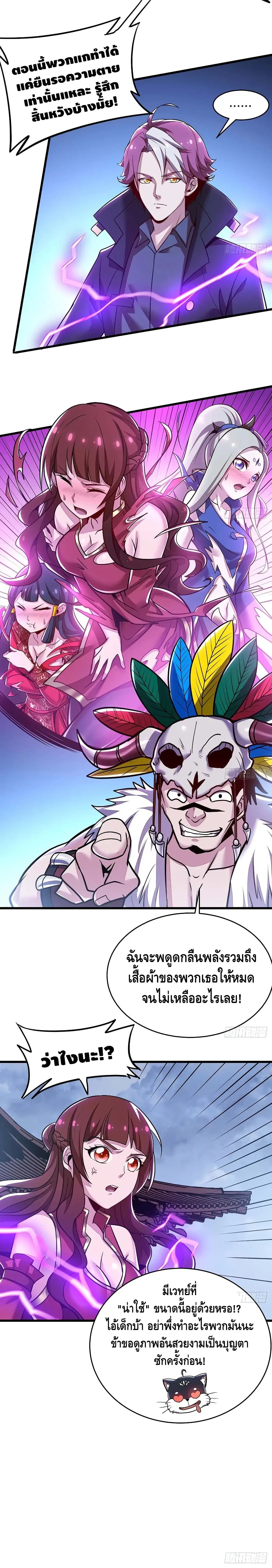 Undead King Beyond ตอนที่ 79 หน้า 8