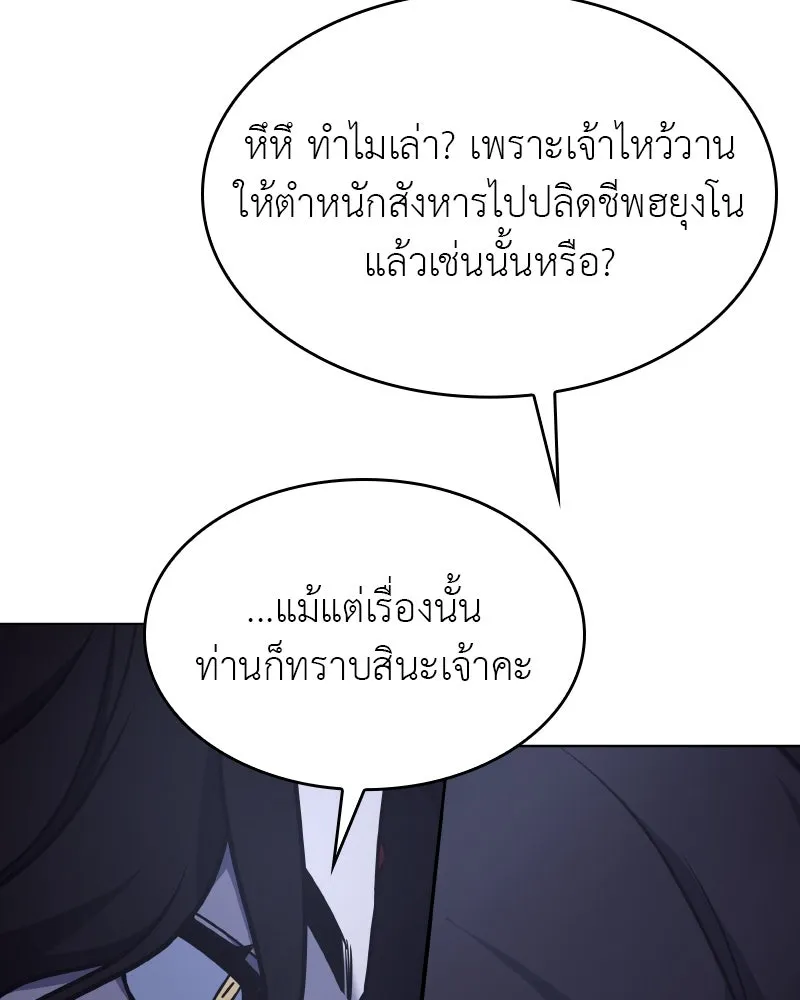 I Reincarnated As The Crazed Heir เกิดอีกทีเป็นว่าที่ประมุขลัทธิมาร ตอนที่ 104 หน้า 208