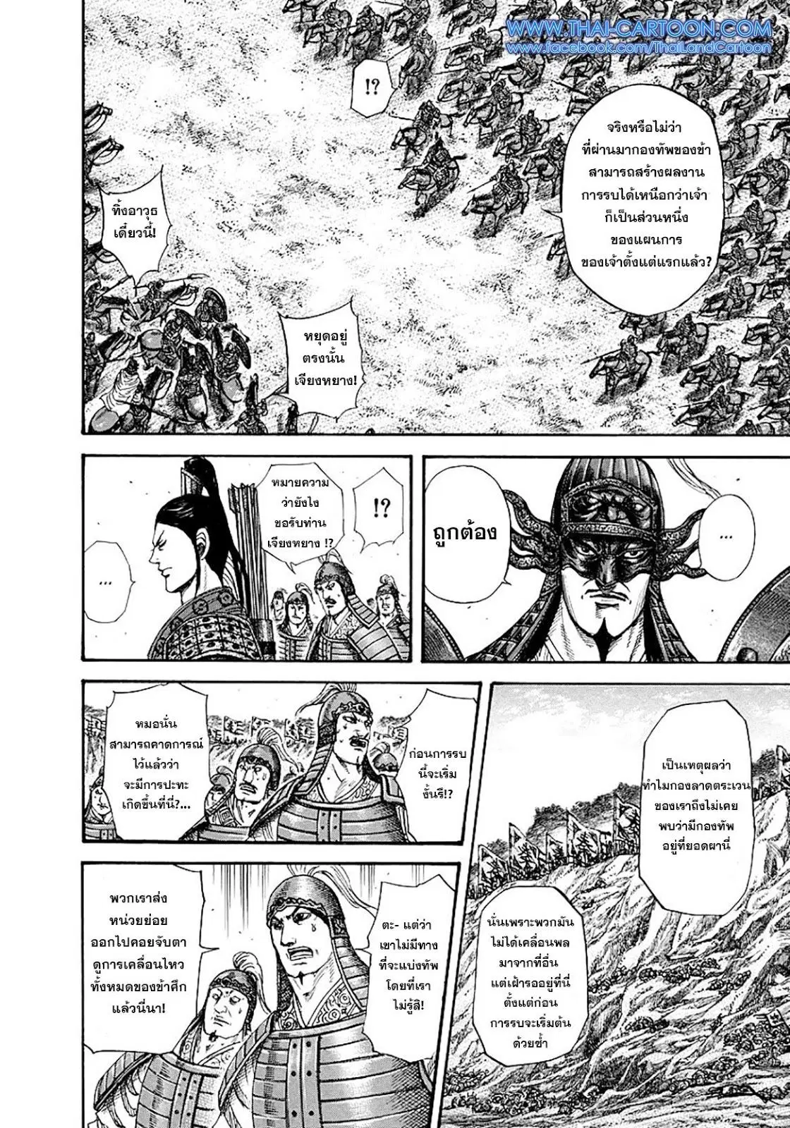 Kingdom ตอนที่ 221 หน้า 9