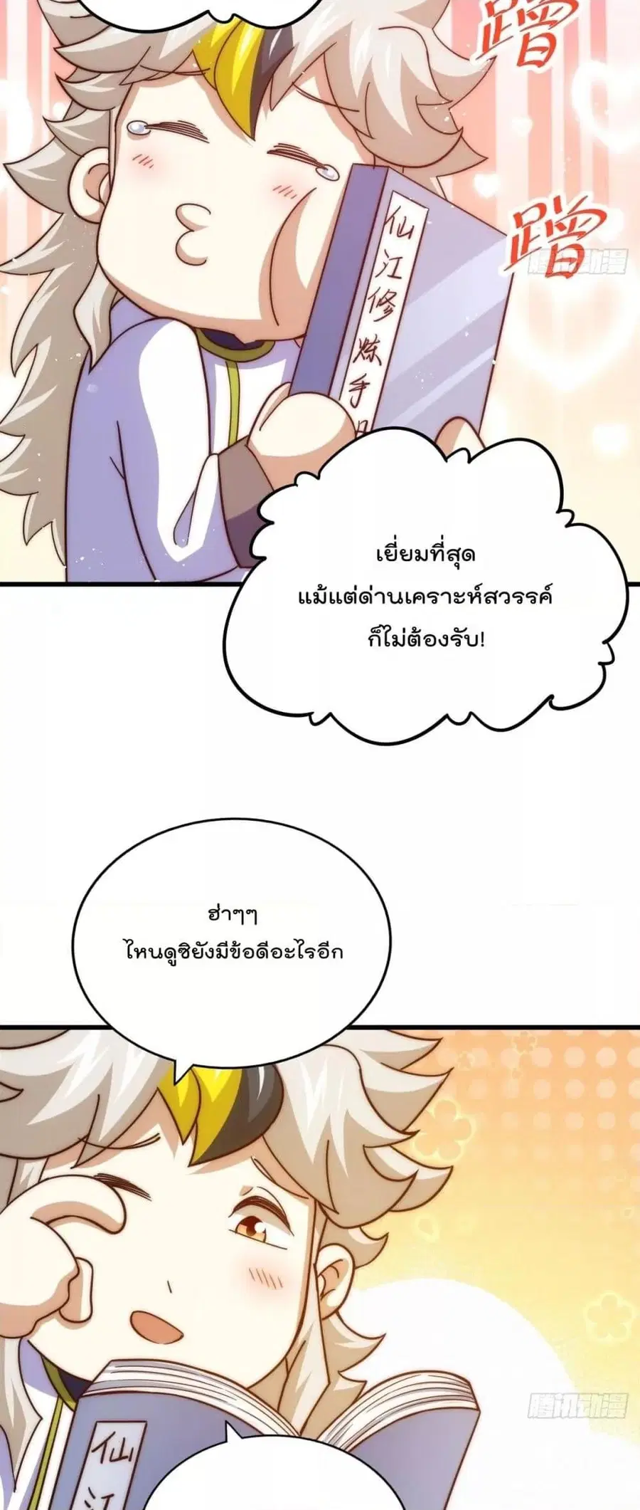 Who is your Daddy ตอนที่ 196 หน้า 75