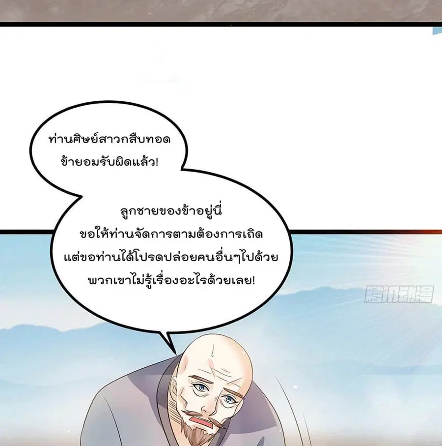 Immortal King of City ตอนที่ 208 หน้า 25