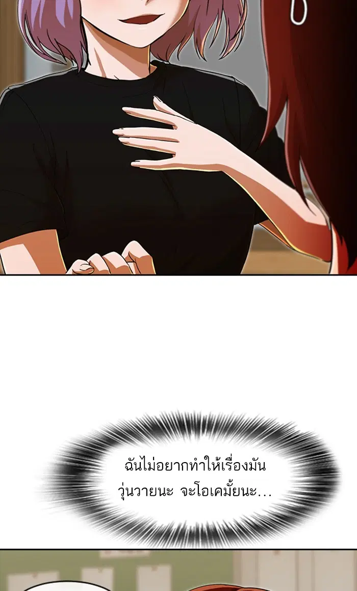 Random Chat ตอนที่ 240 หน้า 65