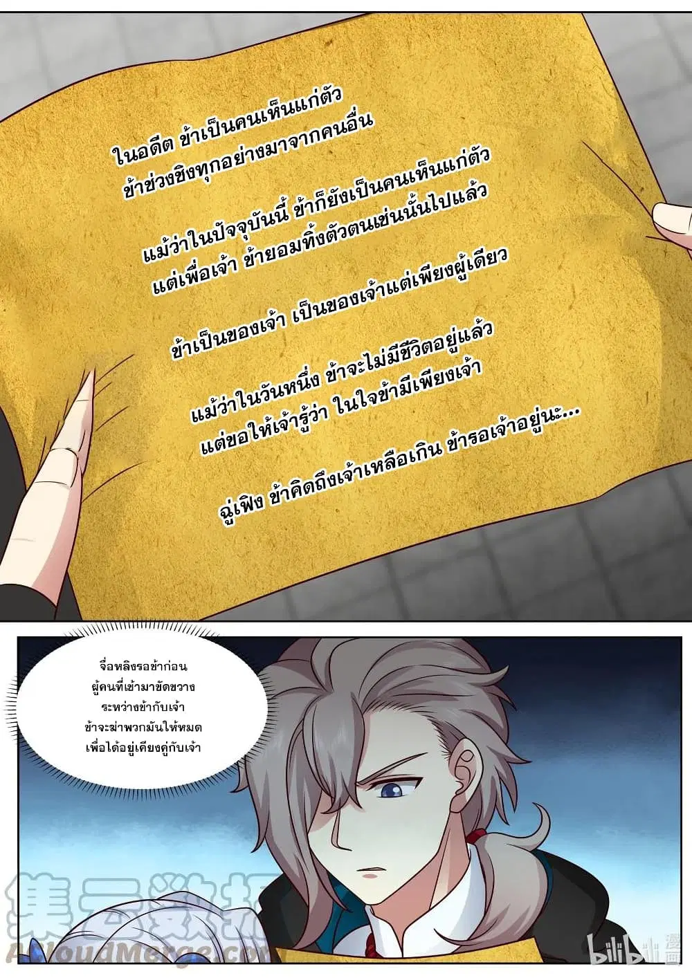 Martial God Asura ตอนที่ 490 หน้า 8