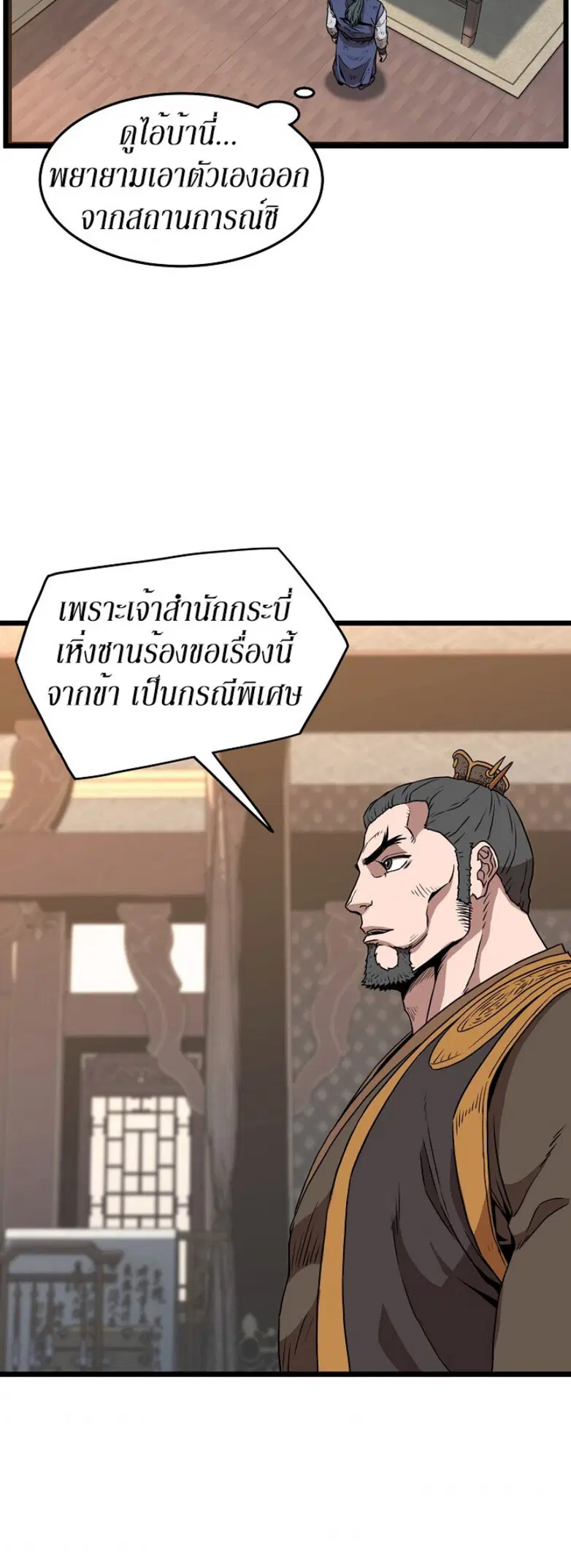 Murim Login ตอนที่ 66 หน้า 27