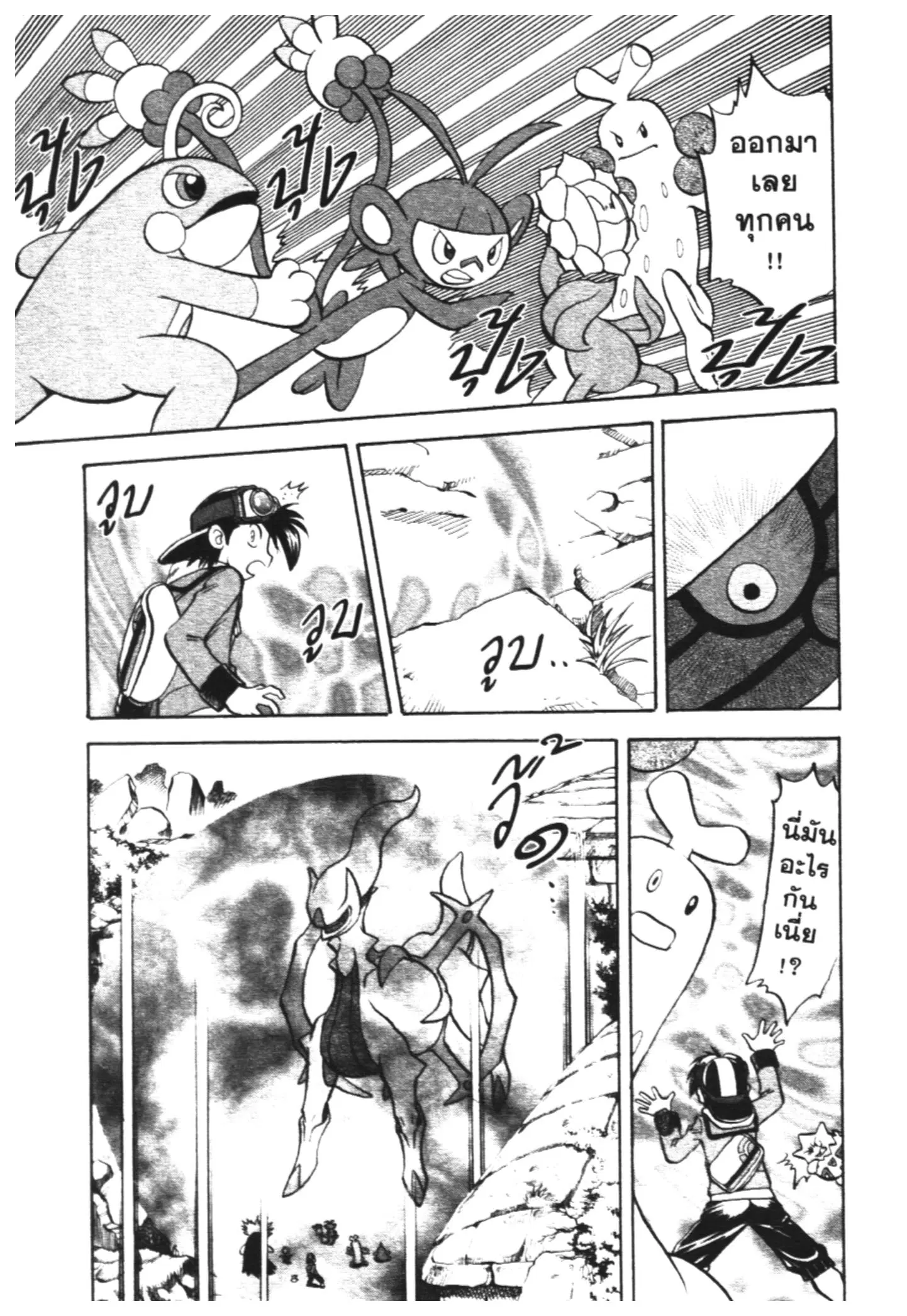 Pokémon ตอนที่ 453 หน้า 9