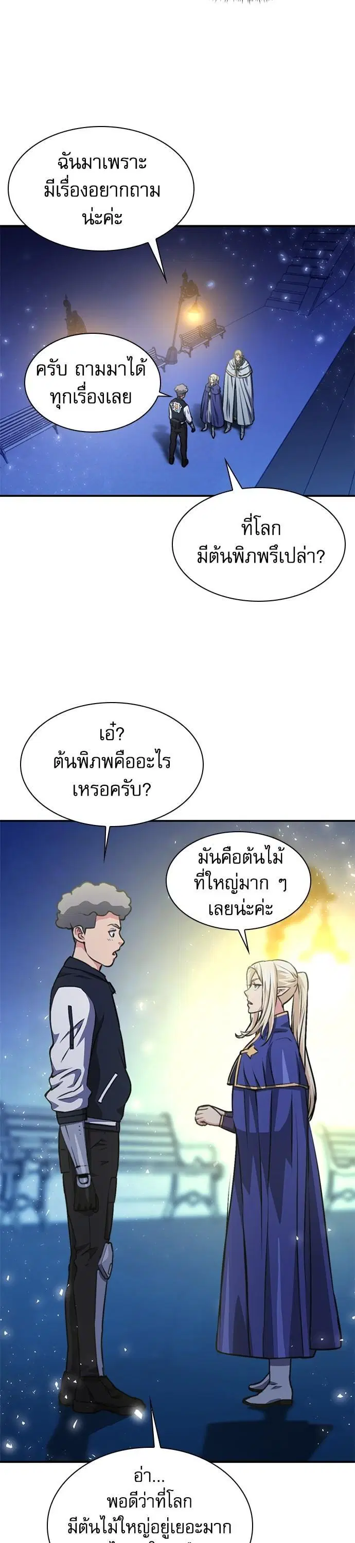 Seoul Station Druid ตอนที่ 158 หน้า 52