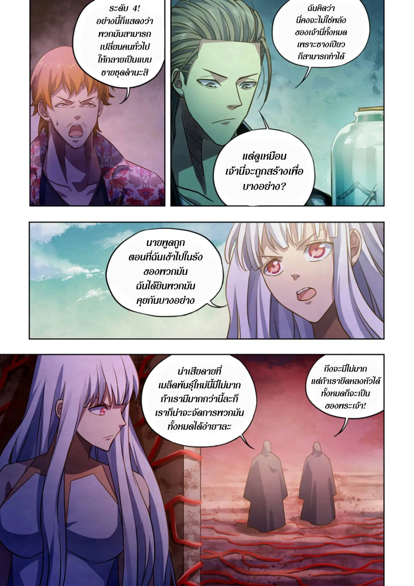 The Last Human ตอนที่ 363 หน้า 6