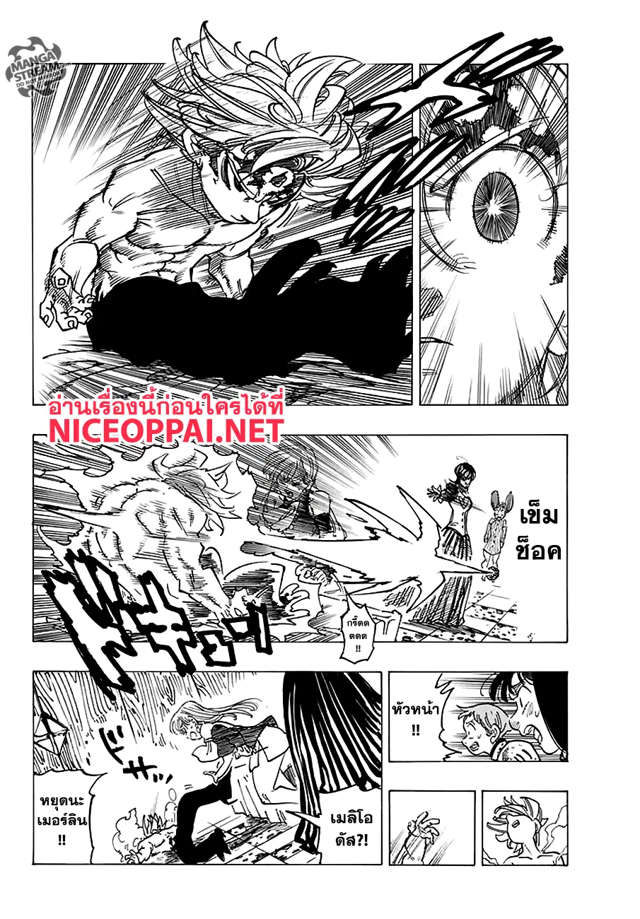 Nanatsu no Taizai ตอนที่ 233 หน้า 10