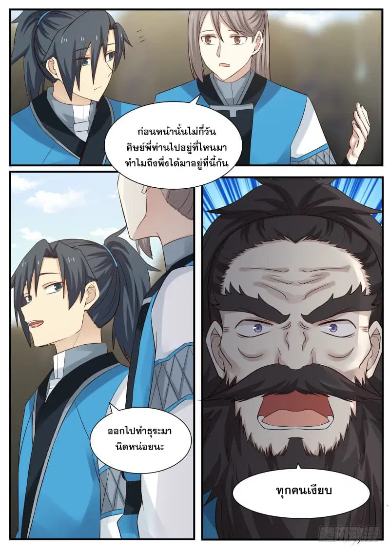 Martial Peak ตอนที่ 78 หน้า 11