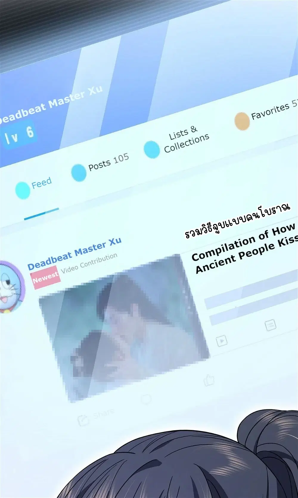 My Wife Is From a Thousand Years Ago ตอนที่ 76 หน้า 10
