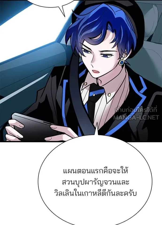 Villain to Kill ตอนที่ 196 หน้า 32