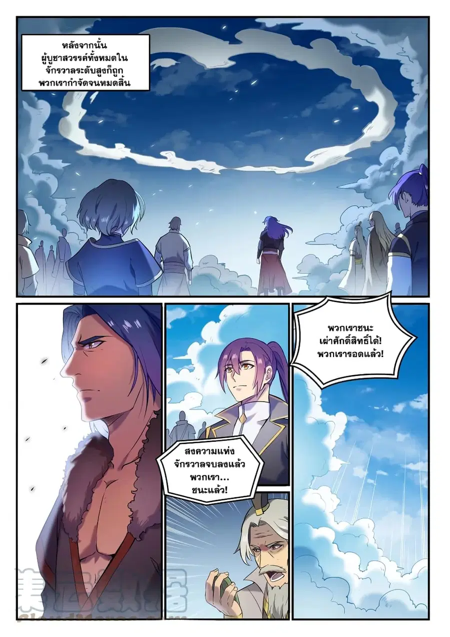 Bailian Chengshen ตอนที่ 826 หน้า 6