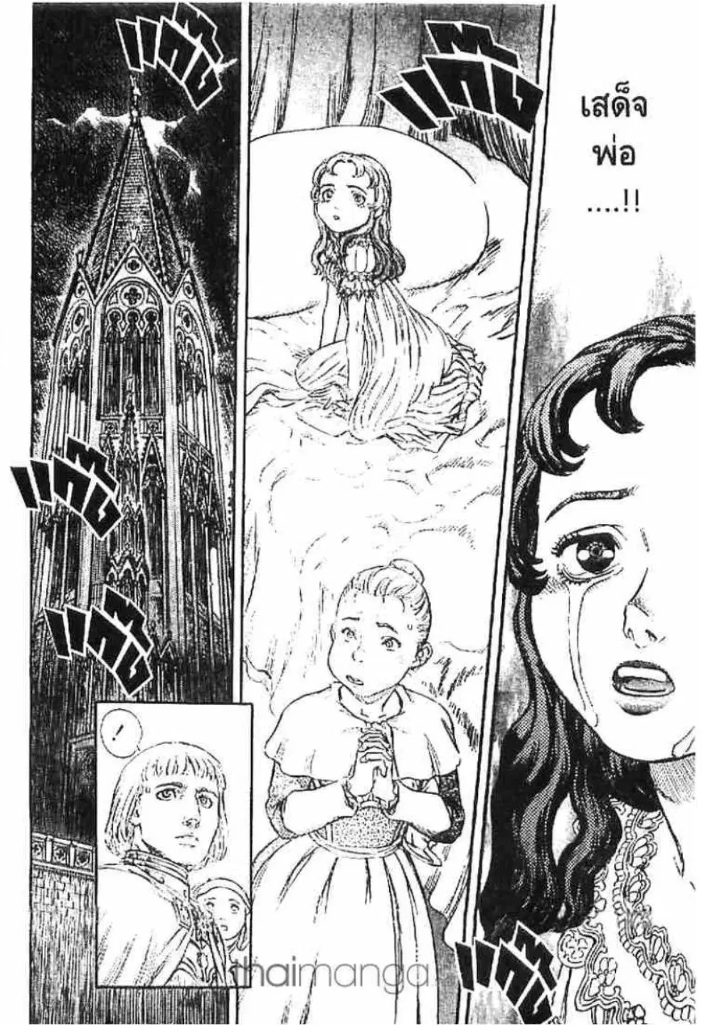 Berserk ตอนที่ 140 หน้า 16