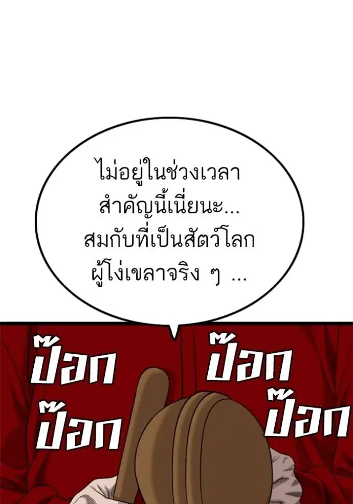 Bad Guy ตอนที่ 229 หน้า 113