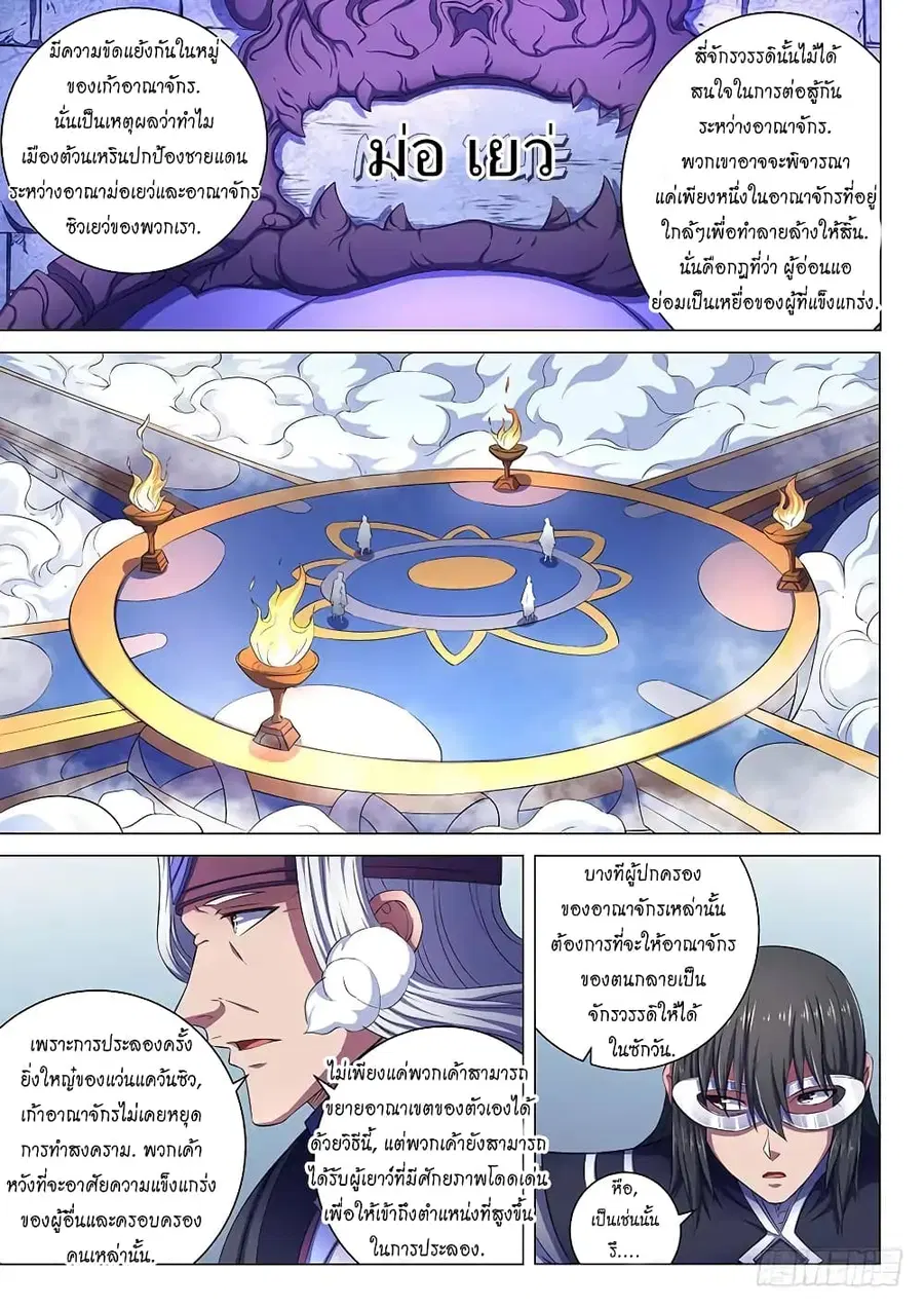 God of Martial Arts ตอนที่ 195 หน้า 4