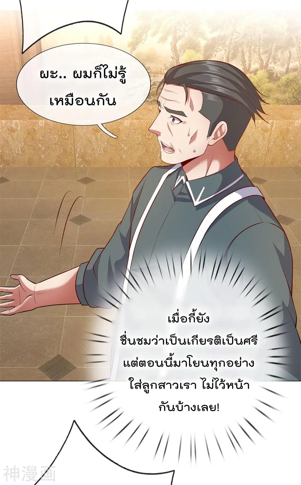 The Legend God of War in The City ตอนที่ 11 หน้า 11