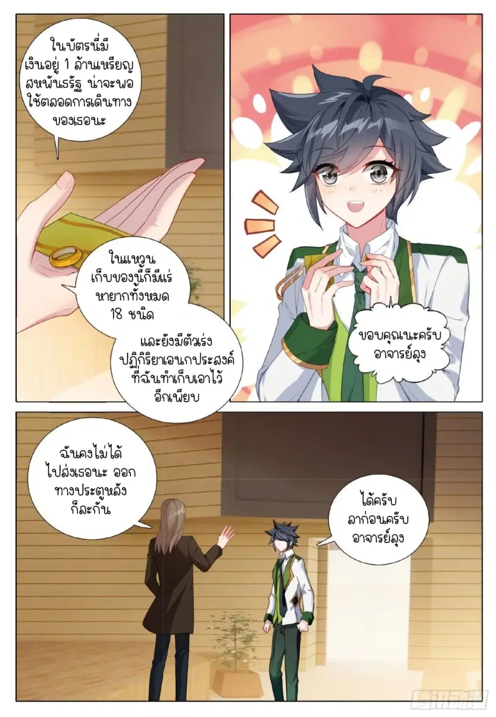 Douluo Dalu III: Longwang Chuanshuo ตอนที่ 253 หน้า 4