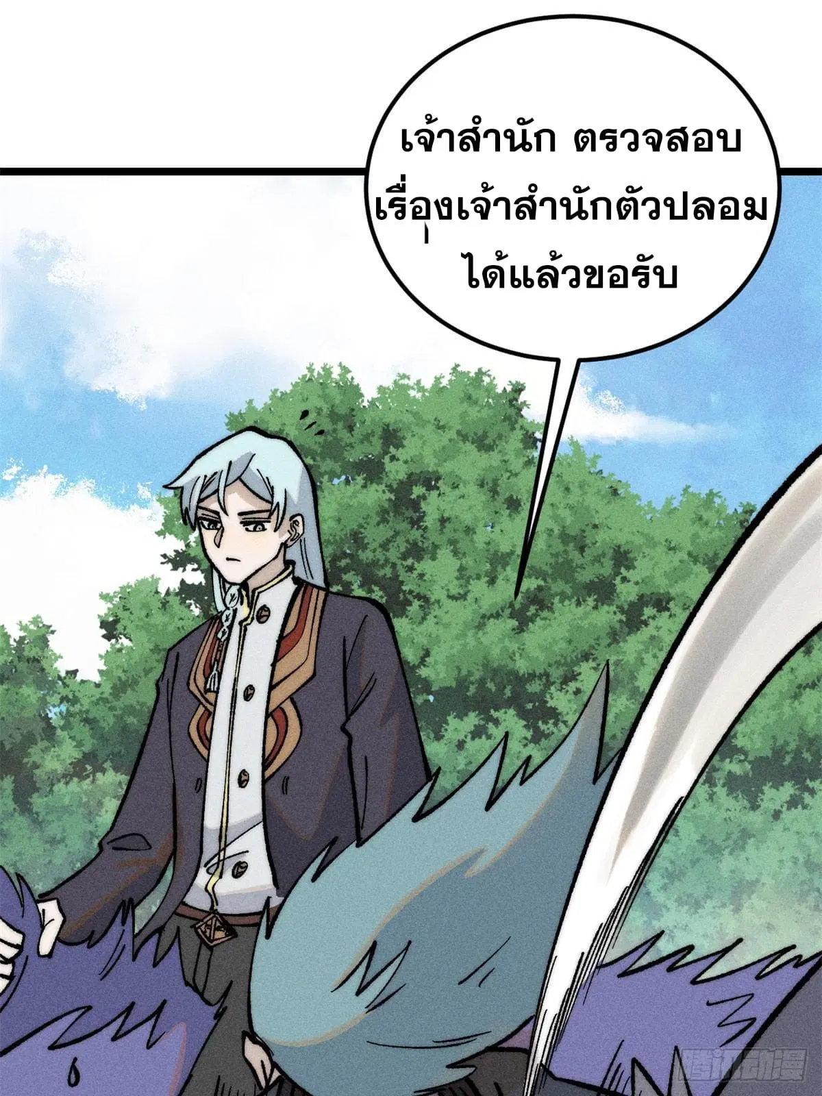 All Hail the Sect Leader ตอนที่ 274 หน้า 72
