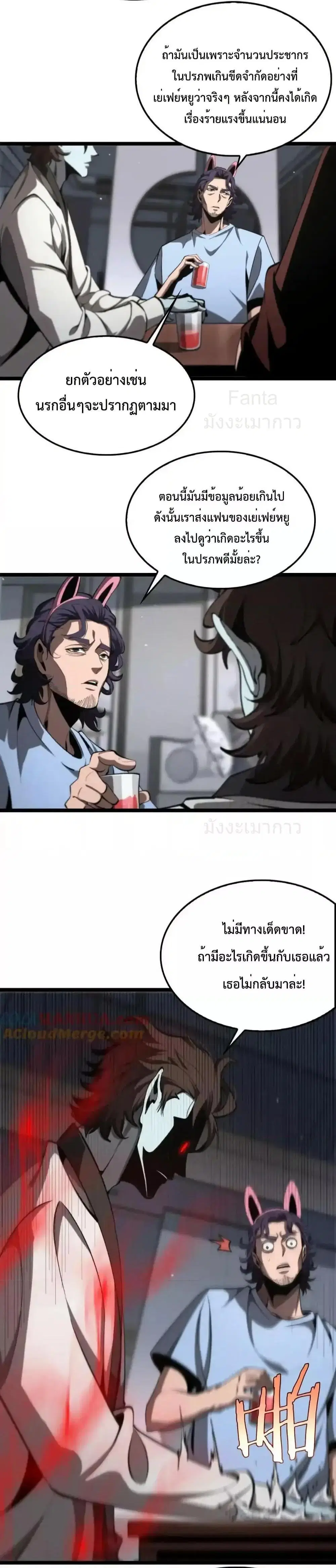 World’s Apocalypse Online ตอนที่ 226 หน้า 2