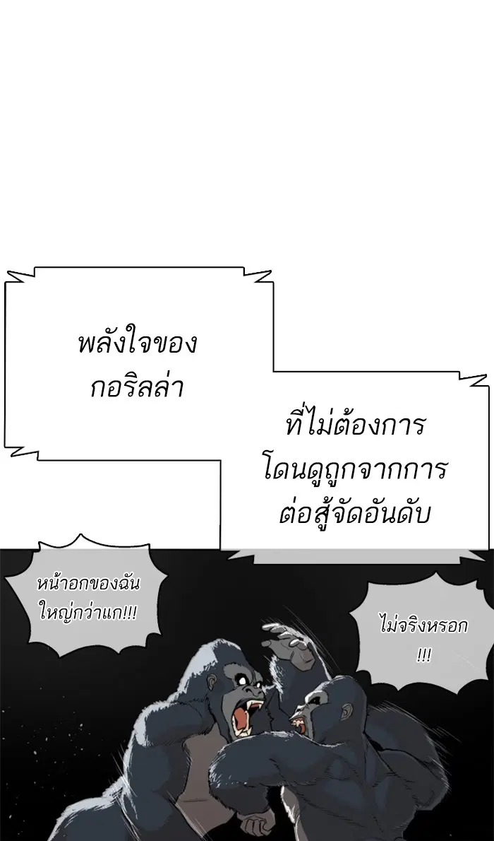 How to Fight ตอนที่ 23 หน้า 17