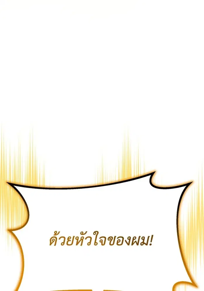 The Lazy Lord Masters the Sword ตอนที่ 125 หน้า 194