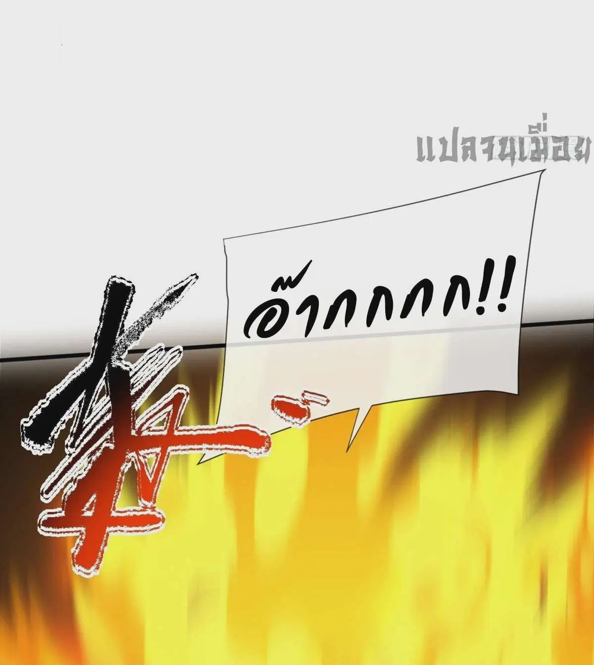 The Lord of Wheel of Destiny ตอนที่ 41 หน้า 16