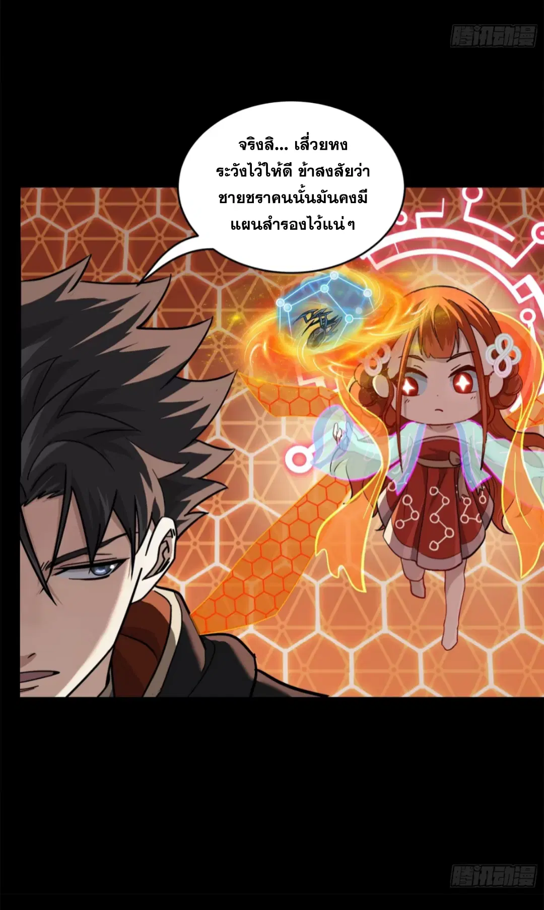 Legend of Star General ตอนที่ 202 หน้า 60