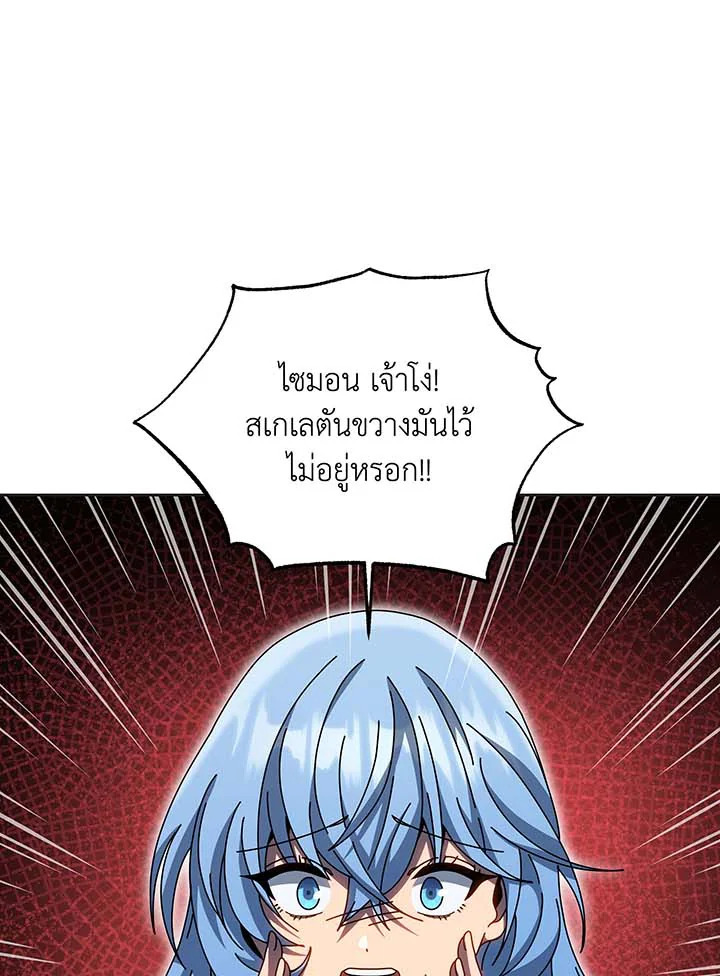 Necromancer Academy’s Genius Summoner ตอนที่ 135 หน้า 80