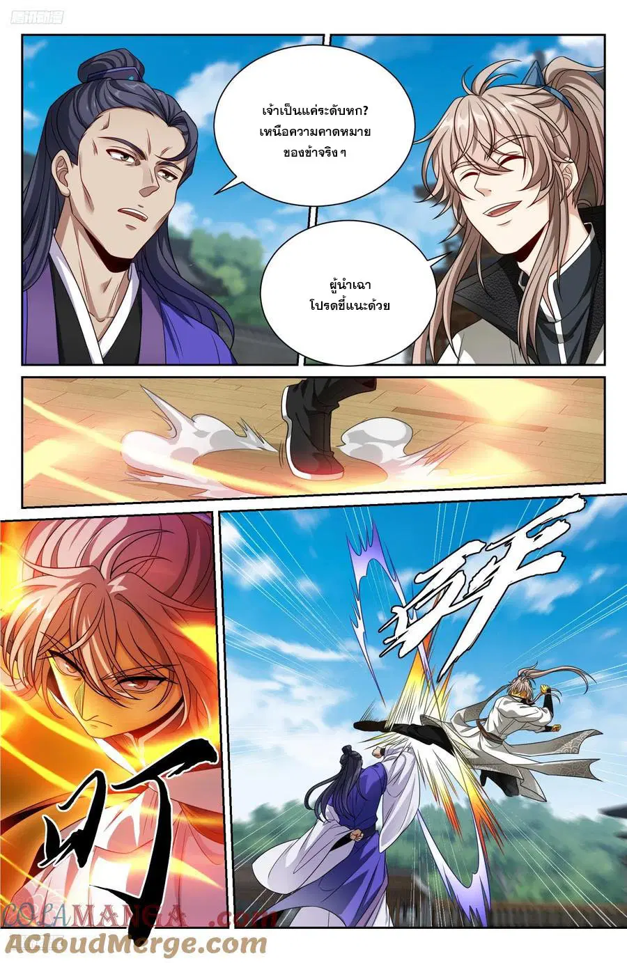 Nightwatcher ตอนที่ 507 หน้า 10
