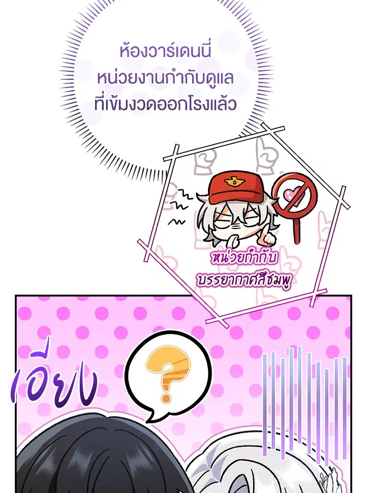 The Villain’s Match Is Too Perfect – คู่ดูตัวของนางร้ายเพอร์เฟกต์เกินไป ตอนที่ 21 หน้า 52